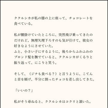 ジナ中心SS②