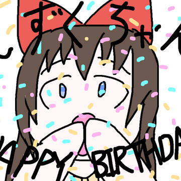 しずくちゃん誕生日おめでとう！