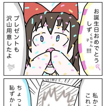 しずく誕おめ漫画を描きたかった