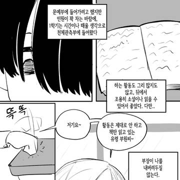 천체관측부 부장이 자꾸 말을 걸어온다
