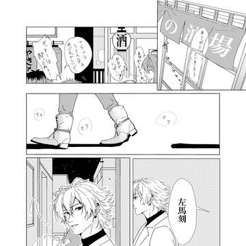 まだ付き合ってないサマイチ+乱数