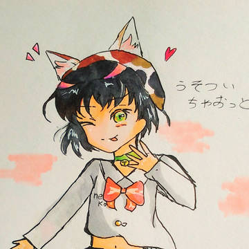 いたずらねこちゃん