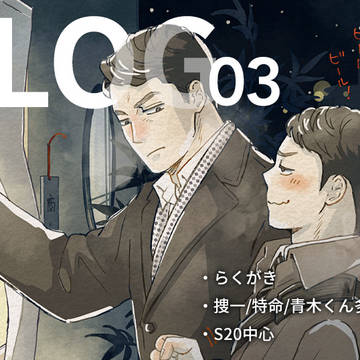 ログ3