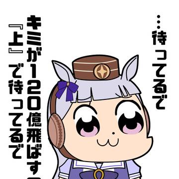 ふーん・・・103億円ね