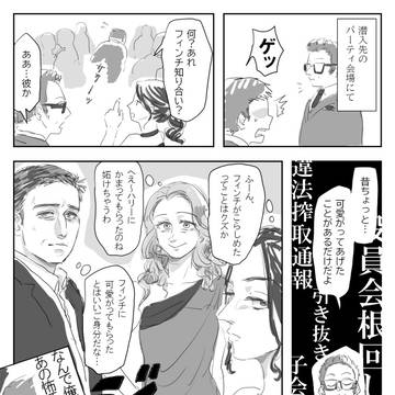 パーティ会場の恐怖