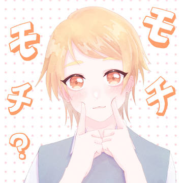 モチモチ
