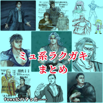 fons、鐘、オペラ座、その他ラクガキまとめ