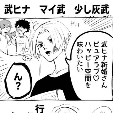 武ヒナの漫画を描く梵天