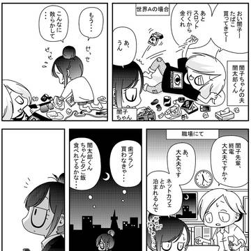 闇子ちゃん　第２１話　～共依存ちゃん２～