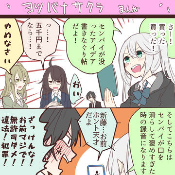 ヨツバナサクラ漫画