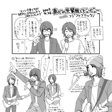 真心の先輩風でビュービューwithフジファブリック