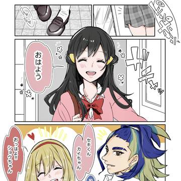 セキショウカイ(学パロ)
