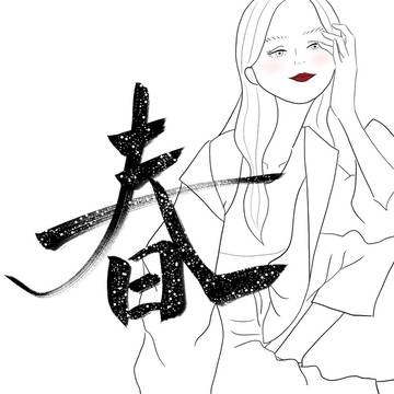 春