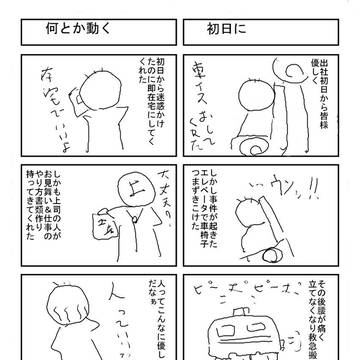 初日から