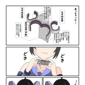 首輪型くすぐり装置漫画