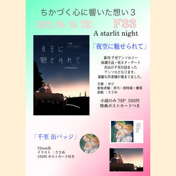 ちかづく心に響いた想い3 お品書き