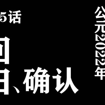 瑟蕾娜105话确认回归🙌