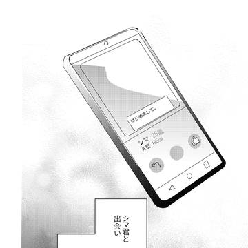 シマくんのセフレになりました。２