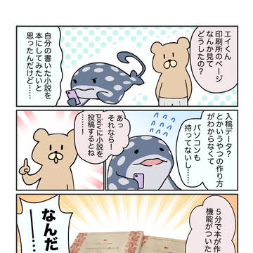 自分の小説を簡単に本にできる機能がつきました!