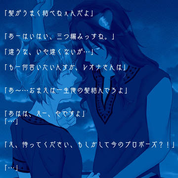 プロポーズ