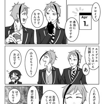 ツイステ エイプリルフール 02