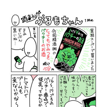 酒飲み漫画