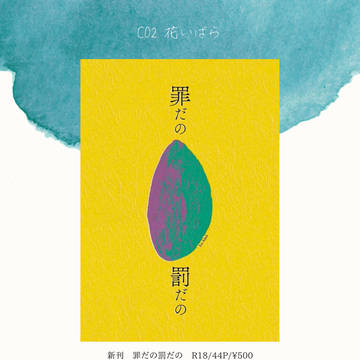 【メガ恋17】おしながき