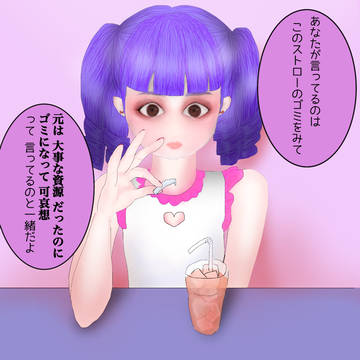 消費の女
