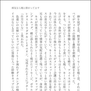 キスフェイ小話9-2