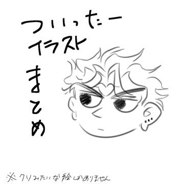 Twitterまとめ