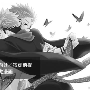 呪詛虎漫画
