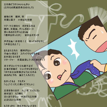 忘れ物どうすりゃいいんかい