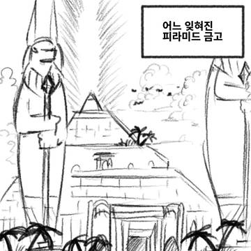 왕가슴 전갈 눈나 만화