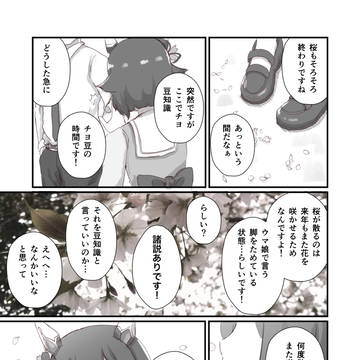 また咲くために 花は散る
