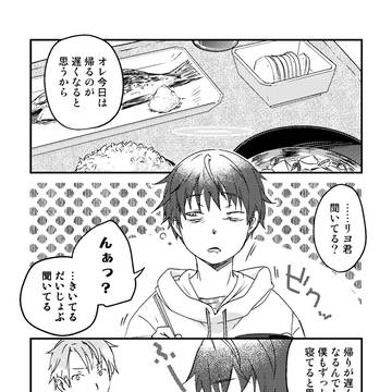宮地と天宮 2話+オマケ