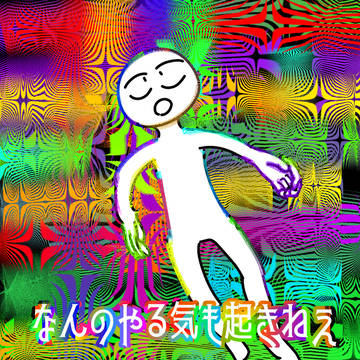 今これ