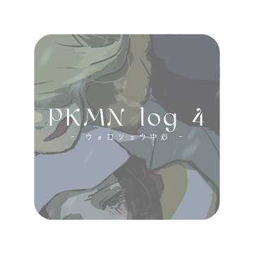 PKMNlog 4