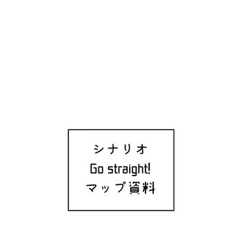 『Go straight！』マップ資料
