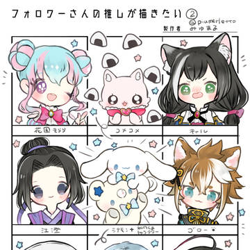 フォロワーさんの推しが描きたい2