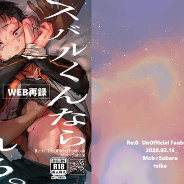 【WEB再録】モブスバ本
