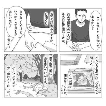 自慢の宝の話