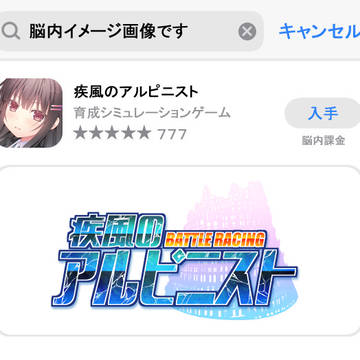 脳内課金