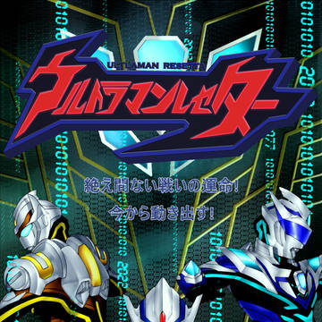 New Ultraman Resetta