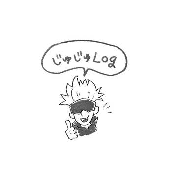 じゅじゅろぐ