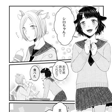 ヤギちゃんメール/ほんのり百合/GL風味