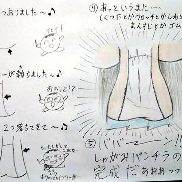 しゃがみパンチラ絵描き歌