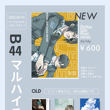【4/10:メガ恋17 】 おしながき 【B44】