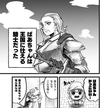 ばあちゃんは忘れちゃう