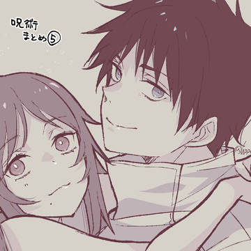 呪術まとめ⑤