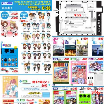 【サンフェス！15】KBaS関西 お品書き